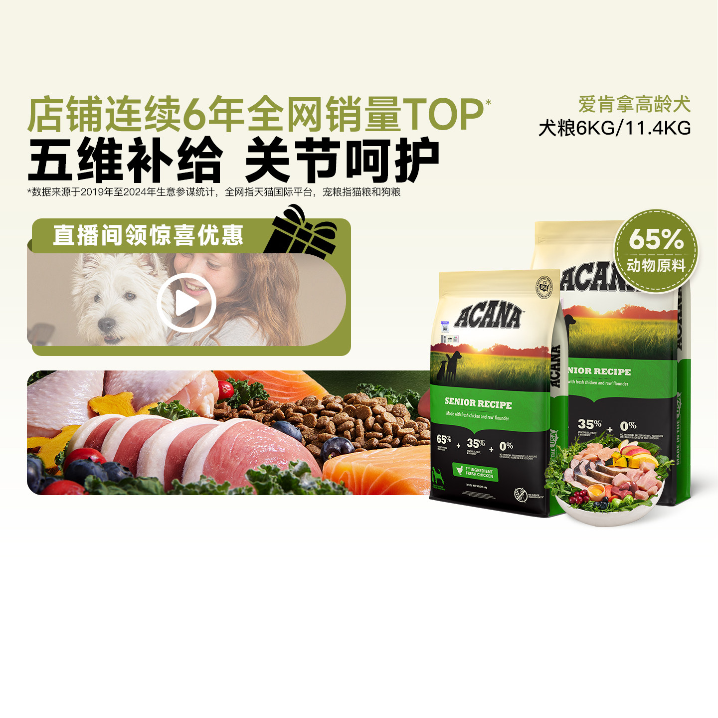 临期ACANA爱肯拿狗粮高龄犬老年犬低敏地卡鸡肉进口大中型粮11.4