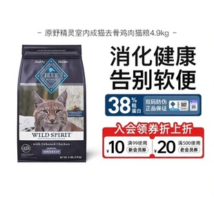 临期BlueBuffalo/蓝挚原野精灵全成猫幼猫进口鸡肉猫粮4.9kg/2kg