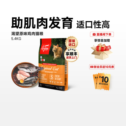 orijen渴望无谷经典鸡肉进口增肥发腮营养幼猫成猫粮5.4kg英短