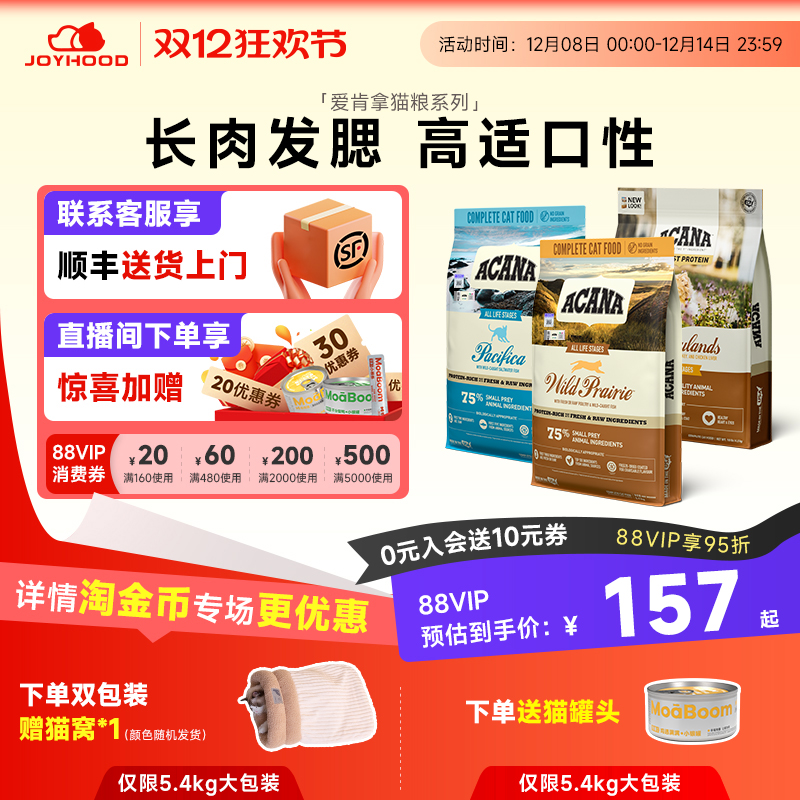 爱肯拿农场盛宴猫粮5.4kg