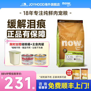 正品保障！祛泪痕now四叶草狗粮