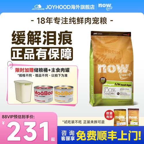 正品保障！祛泪痕now四叶草狗粮