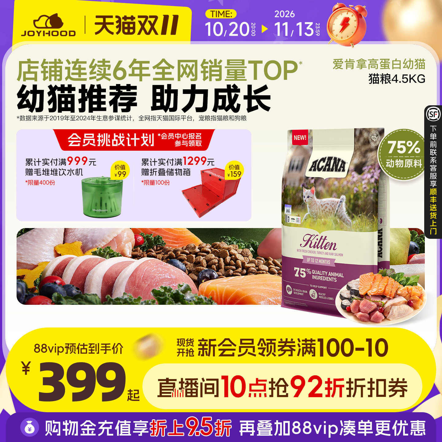 【预售】ACANA爱肯拿高蛋白幼猫猫粮离乳期奶糕鸡肉无谷进口猫粮