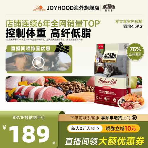 爱肯拿室内成猫猫粮4.5kg