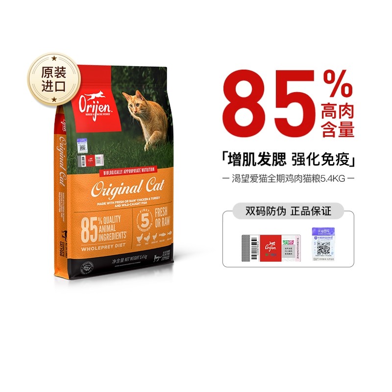 Orijen渴望原味鸡肉猫粮增肥发腮全阶段进口全阶段五谷鲜肉成猫粮,宠物/宠物食品及用品,猫全价膨化粮,淘宝优惠券,粉丝福利购,淘宝优惠卷