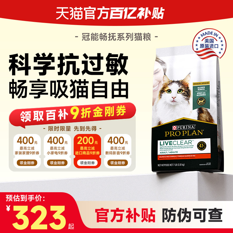 【百亿补贴】冠能LiveClear畅抚猫粮进口全价成猫幼猫抗过敏猫粮