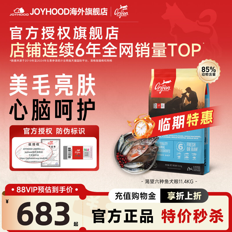 【正品特价】六种鱼美毛犬粮图片