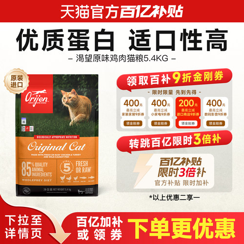 Orijen爱猫全系列猫粮5.4kg