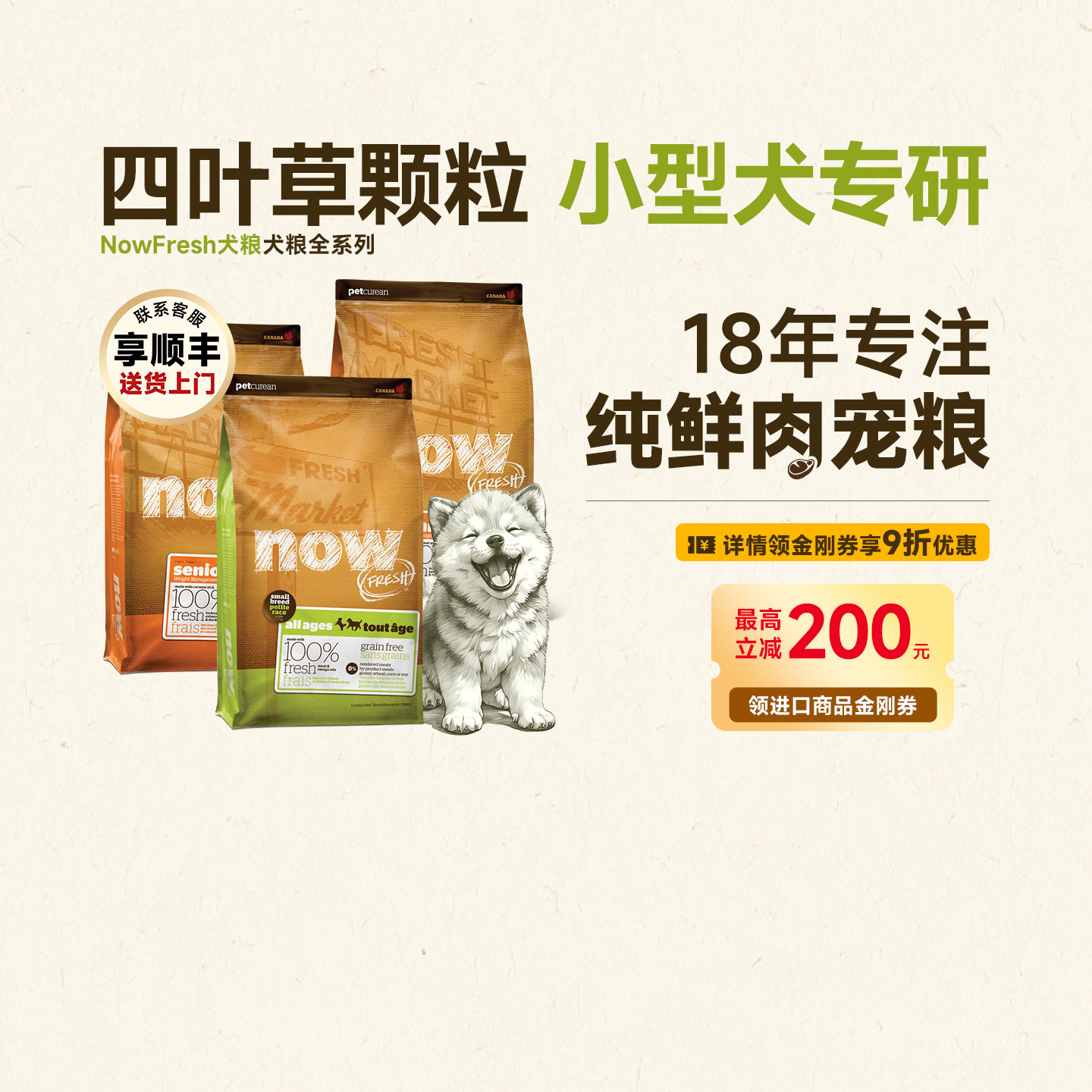 NowFresh无谷狗粮小型犬幼犬粮泰迪比熊四叶草小颗粒犬粮官方正品