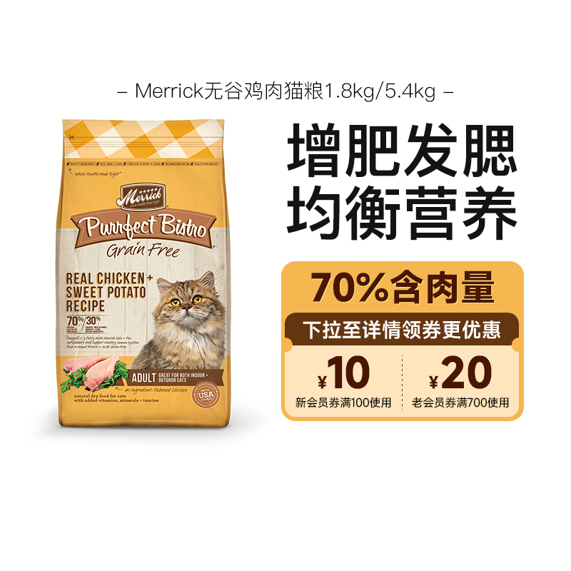 Merrick麻利田园系列鸡肉猫粮