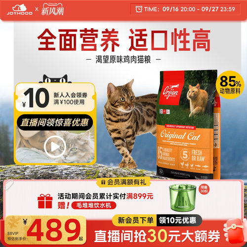 【临期特价】Orijen渴望猫粮鸡肉六种鱼美毛进口营养成猫粮5.4kg