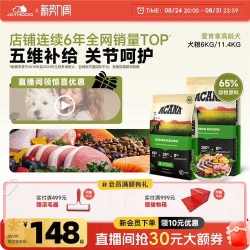 ACANA爱肯拿高龄犬通用型犬粮