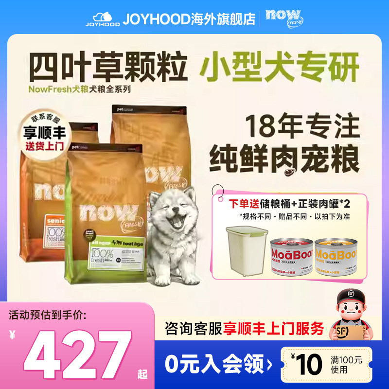 【官方正品】NowFresh无谷小型犬粮泰迪比熊小颗粒狗粮5.44kg