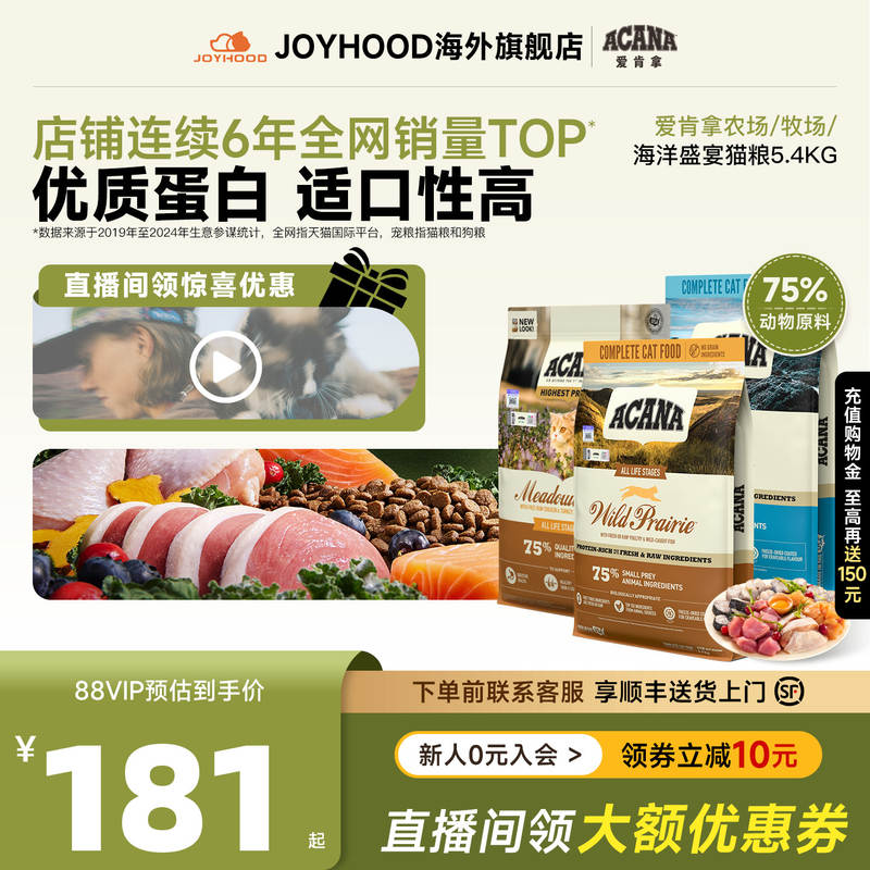 爱肯拿农场盛宴猫粮5.4kg