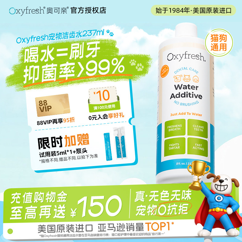 【双11抢先购】Oxyfresh奥可亲宠物漱口水猫咪狗狗洁齿水除口臭