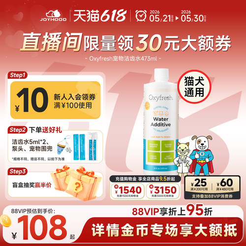 Oxyfresh奥可亲猫狗口腔清洁除口臭牙结石可食用洁齿水宠物漱口水
