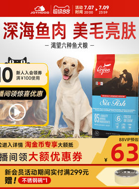 【临期特惠】Orijen渴望六种鱼美毛狗粮金毛边牧进口成犬粮11.4kg