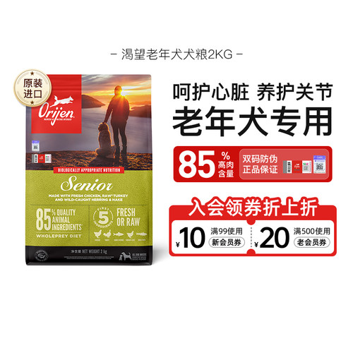 原始猎食渴望高龄犬专用犬粮2kg