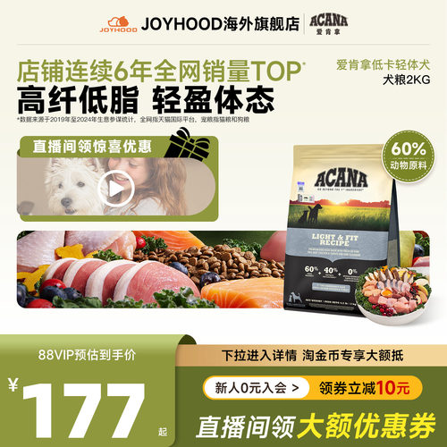 ACANA/爱肯拿低卡减肥狗粮