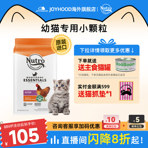 Nutro美士全护营养系列全价室内幼猫成猫猫粮缅因猫鸡肉1到12月