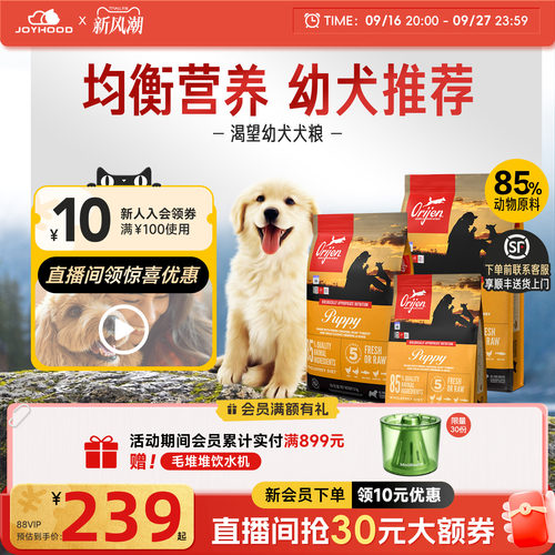 Orijen渴望幼犬专用狗粮