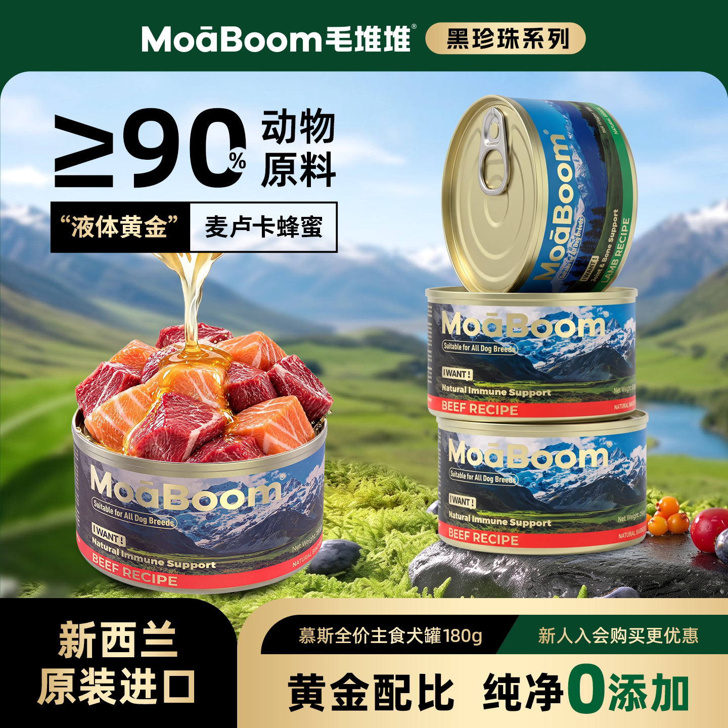 Moaboom主食犬罐头黑珍珠系列进口狗湿粮羊肉牛肉中大型成犬幼犬