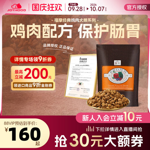 【百亿补贴】临期Fromm福摩狗粮经典鸡肉蔬菜全阶成幼犬进口狗粮