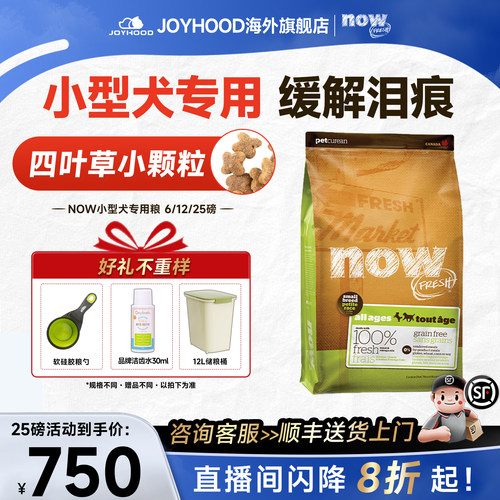 【四叶草小颗粒】now小犬专用粮