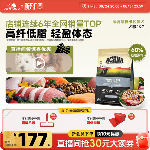 ACANA/爱肯拿低卡减肥狗粮