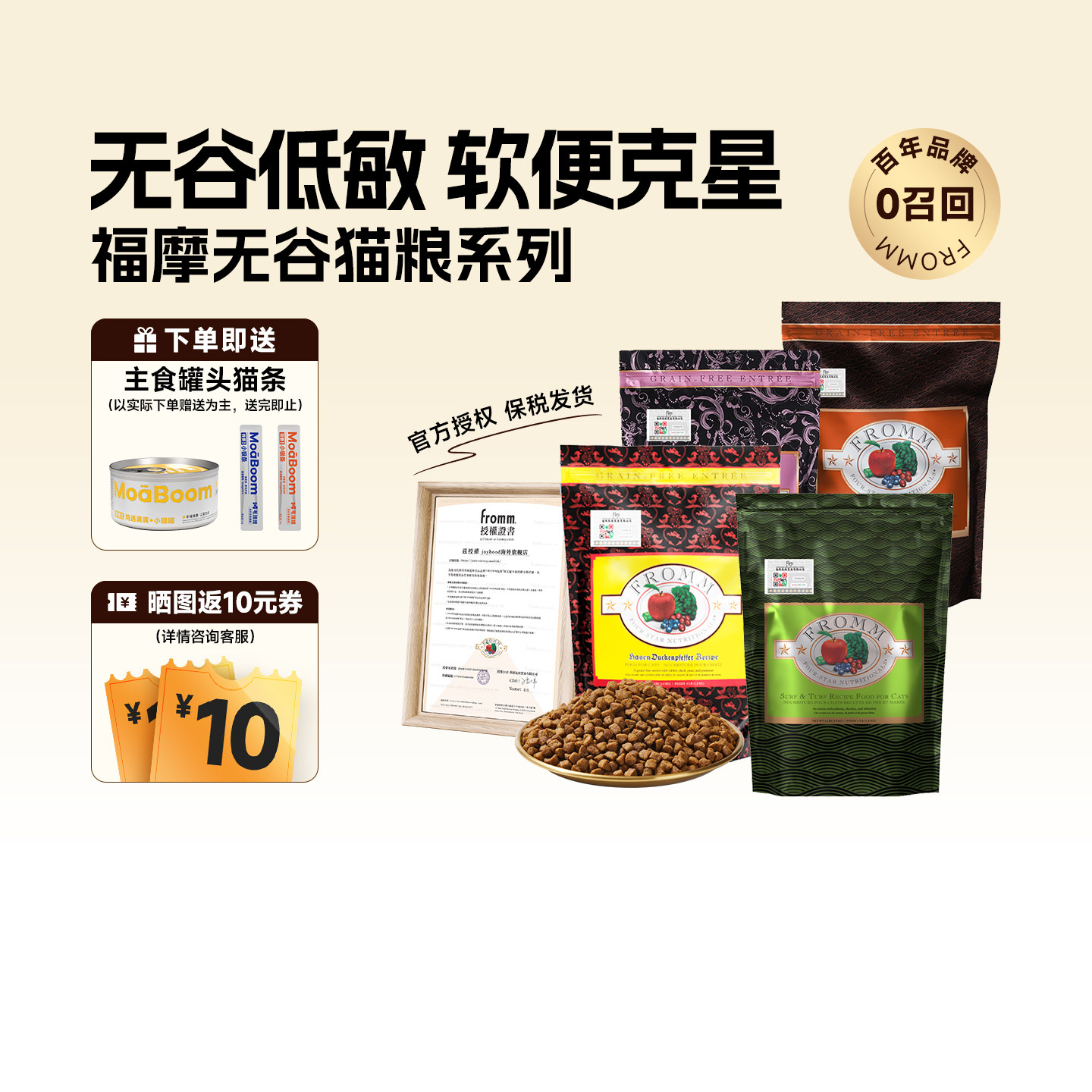 【官方授权】Fromm绿福摩猫粮猎鸟三文鱼鸭兔无谷牛肉蔬果进口粮