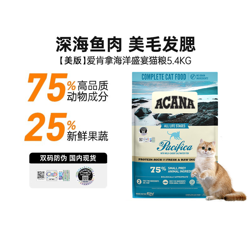 acana爱肯拿海洋盛宴进口天然无谷鱼肉猫粮幼猫成猫全价猫粮5.4kg