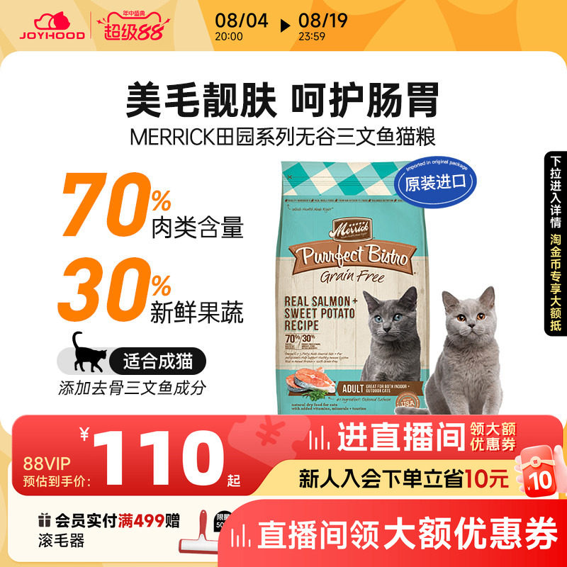 麻利无谷三文鱼成猫粮1.8kg 62元 - 86线报