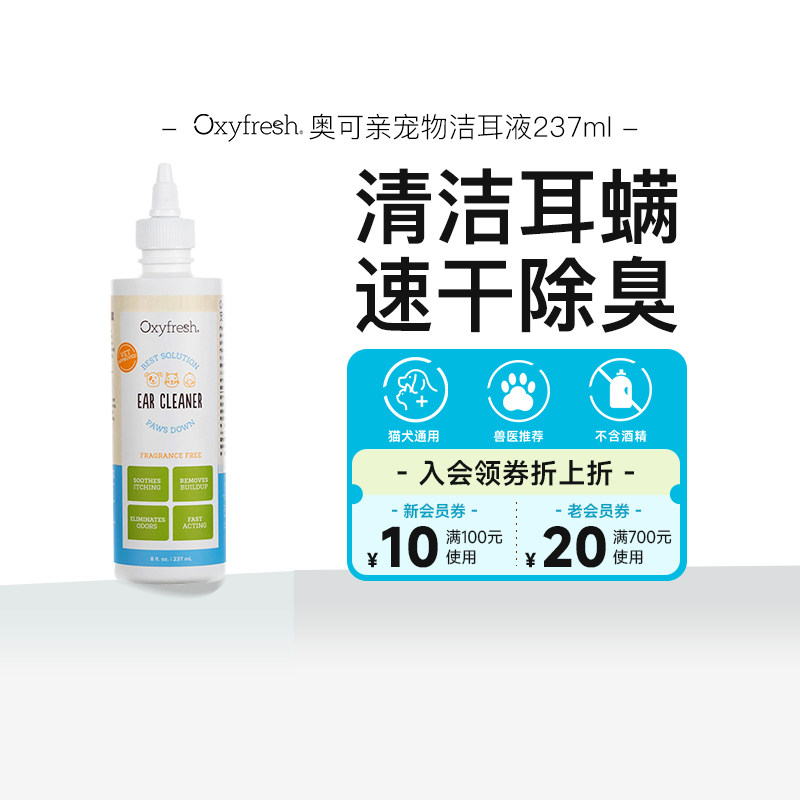 Oxyfresh奥可亲洁耳液猫咪狗狗洗耳液宠物滴耳液预防耳螨耳朵清洁