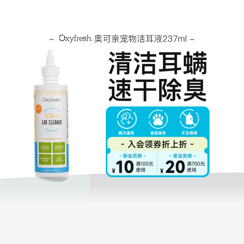 Oxyfresh奥可亲洁耳液猫咪狗狗洗耳液宠物滴耳液预防耳螨耳朵清洁