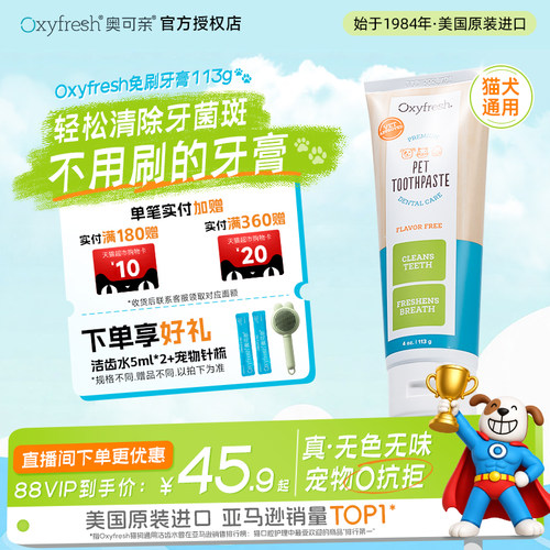 Oxyfresh奥可亲猫咪狗狗免刷牙膏洁齿凝胶可食用清洁除口臭牙结石