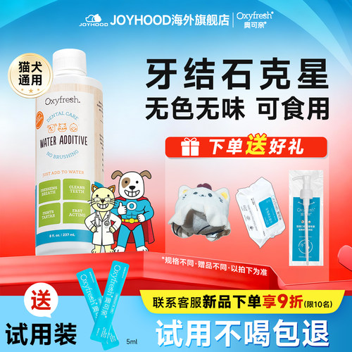 Oxyfresh奥可亲宠物漱口可食用水狗猫咪洁齿水除口臭牙结石237ml