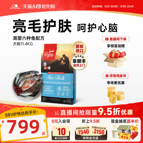 orijen渴望美毛营养六种鱼犬粮
