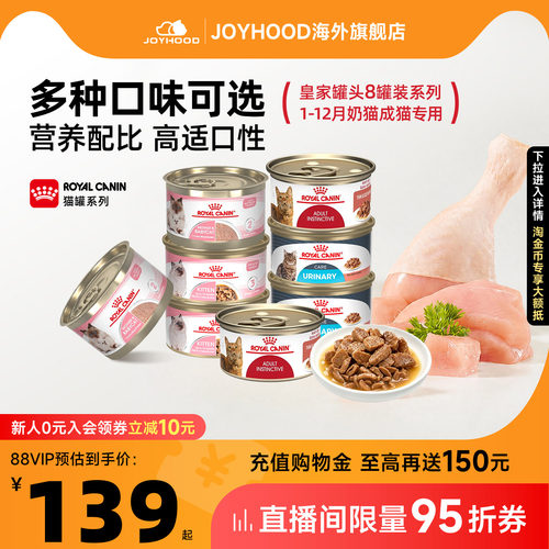 皇家幼猫奶糕湿粮成猫湿粮泌尿道呵护浓汤肉块主食罐8*85g