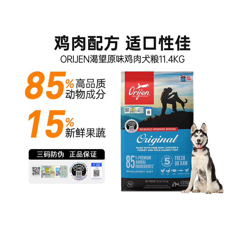 orijen渴望鸡肉狗粮进口金毛哈士奇幼犬成犬全价狗粮通用型11.4kg