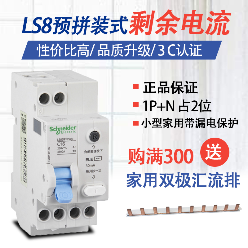 施耐德ls8dpnvigi1p保护断路器