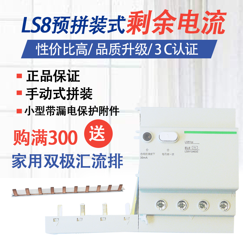 施耐德ls8附件c50a带漏电保护器