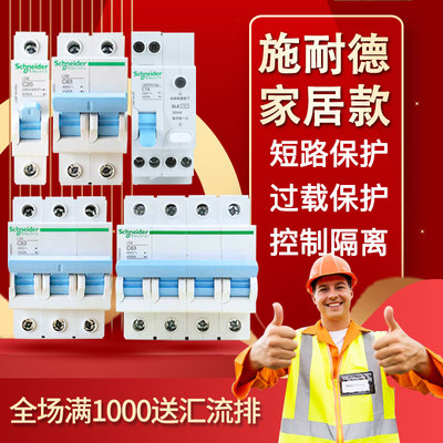 施耐德断路器25a空气开关