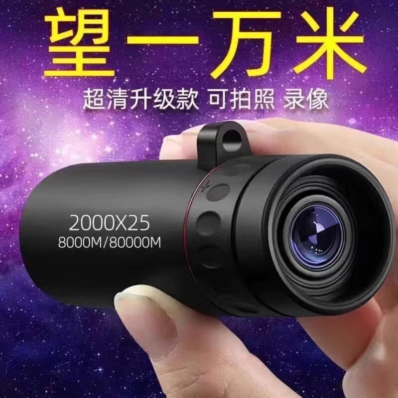 黑科技望远镜非红外穿墙超高清高倍夜视狙击手机单筒日夜两用专业