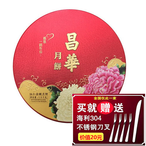 海利不锈钢昌华大月饼礼盒装包邮