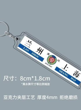 列车火车水牌亚克力钥匙扣定制