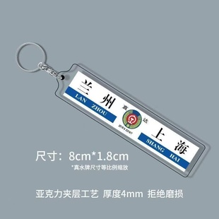 可爱创意铁路文创列车水牌火车亚克力钥匙扣定制挂件纪念品订制