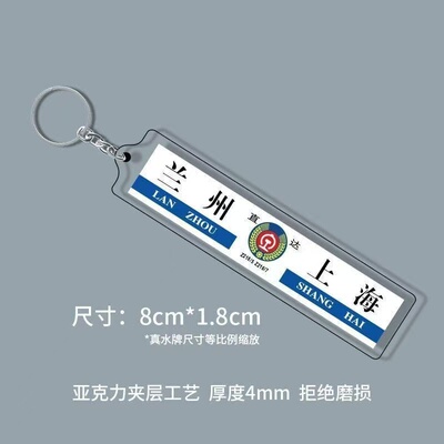 列车火车水牌亚克力钥匙扣定制