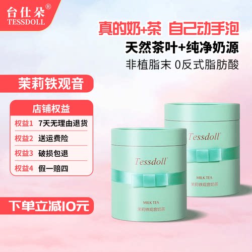 tessdoll台仕朵袋装速溶冲泡饮品