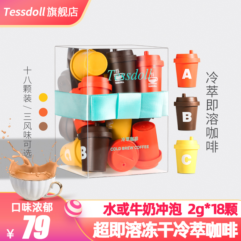 Tessdoll中国台湾台仕朵冻干冷萃咖啡手冲速溶美式浓缩纯黑咖啡粉 咖啡/麦片/冲饮 速溶咖啡 原图主图