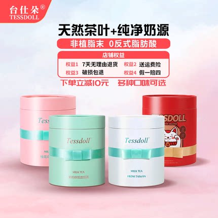 Tessdoll台仕朵台湾奶茶原味红茶奶茶冲饮速溶冲泡热饮奶茶粉袋装